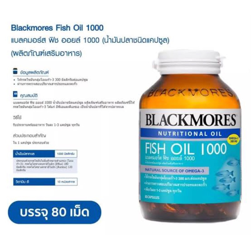 big-sale-blackmores-fish-oil-1000-mg-แบล็คมอร์ส-น้ำมันปลา-ขนาด-80-capsules