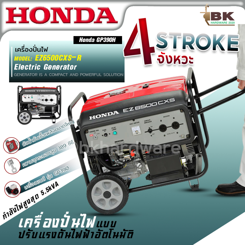 honda-เครื่องปั่นไฟ-ez6500cxs-r-ใช้กับตู้เชื่อมได้-ไม่รวมแบตเตอร์รี่