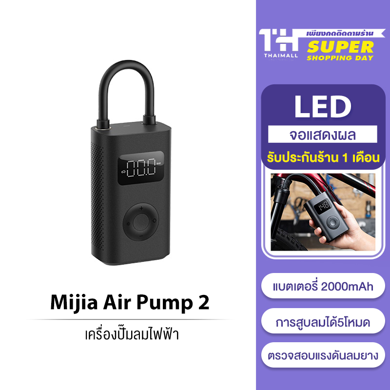 ภาพหน้าปกสินค้าXiaomi Mijia Mi Air Pump 2 Portable Electric เครื่องปั๊มลมไฟฟ้าอัตโนมัติ รุ่นใหม่ แบตอึด