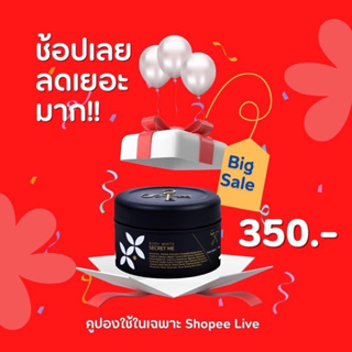 ของแท้📌ไม่ขูดรหัส ครีมไพรsecretme ของแท้100%จากบริษัทมีเลขล๊อตทุกกระปุก