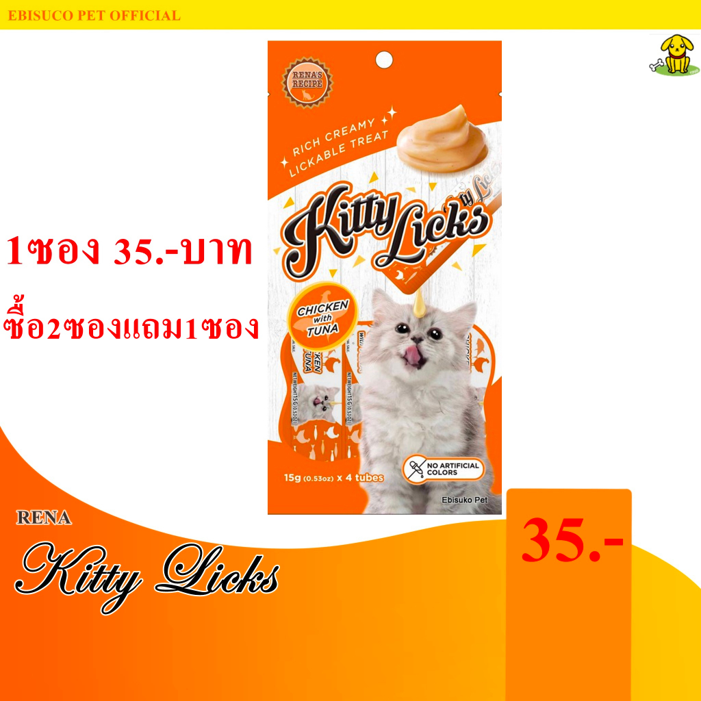 9240-kitty-licks-คิตตี้-ลิค-ขนมแมวเลีย-รสไก่กับทูน่า-แพค4ชิ้น-ซื้อ2แถม1