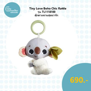 Tiny Love Boho Chic Rattle ตุ๊กตาแขวงน่ารัก รุ่น TL1118100