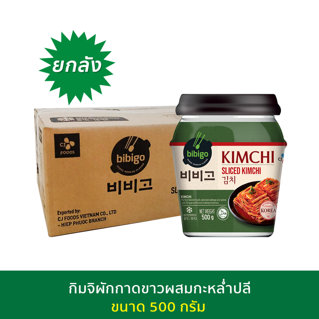 ยกลัง-ราคาส่ง-bibigo-กิมจิผักกาด-กิมจิผักกาดผสมผักชี-100-500กรัม-กิมจิเกาหลีแท้-korean-cabbage-kimchi