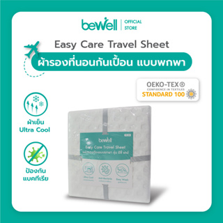 Bewell ผ้ารองที่นอนกันเปื้อน แบบพกพา ป้องกันที่นอนเป็นคราบ เคลือบสารป้องกันแบคทีเรีย หลับสบายตลอดคืน