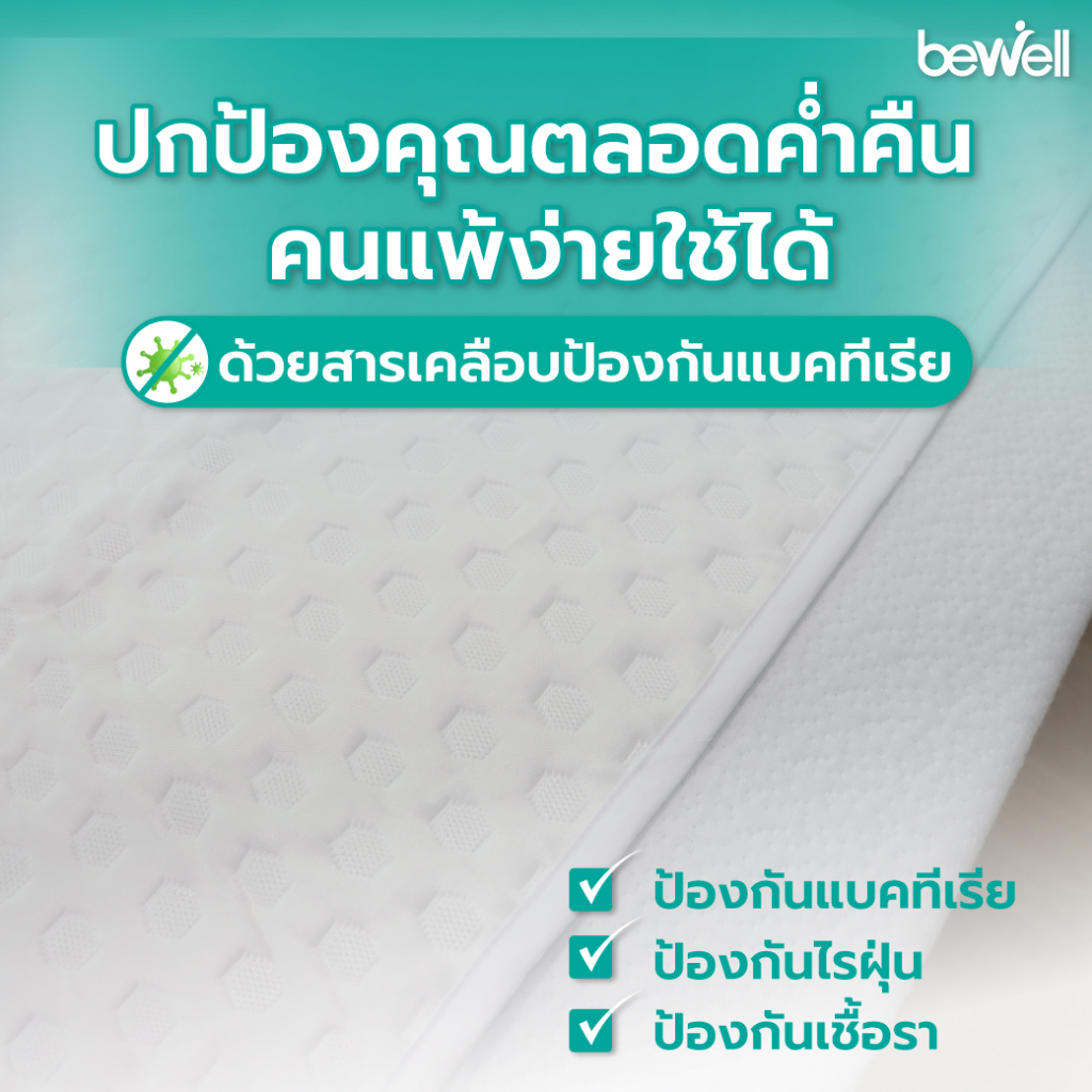 bewell-ผ้ารองที่นอนกันเปื้อน-แบบพกพา-ป้องกันที่นอนเป็นคราบ-เคลือบสารป้องกันแบคทีเรีย-หลับสบายตลอดคืน