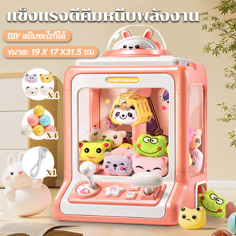 ตู้คีบตุ๊กตา-ของเล่นตู้คีบตุ๊กตา-แสงไฟ-และดนตรี-สกุลเงินของเกม-ท้าทายเวลา-ของขวัญสำหรับเด็ก-ของเล่นวันหยุด