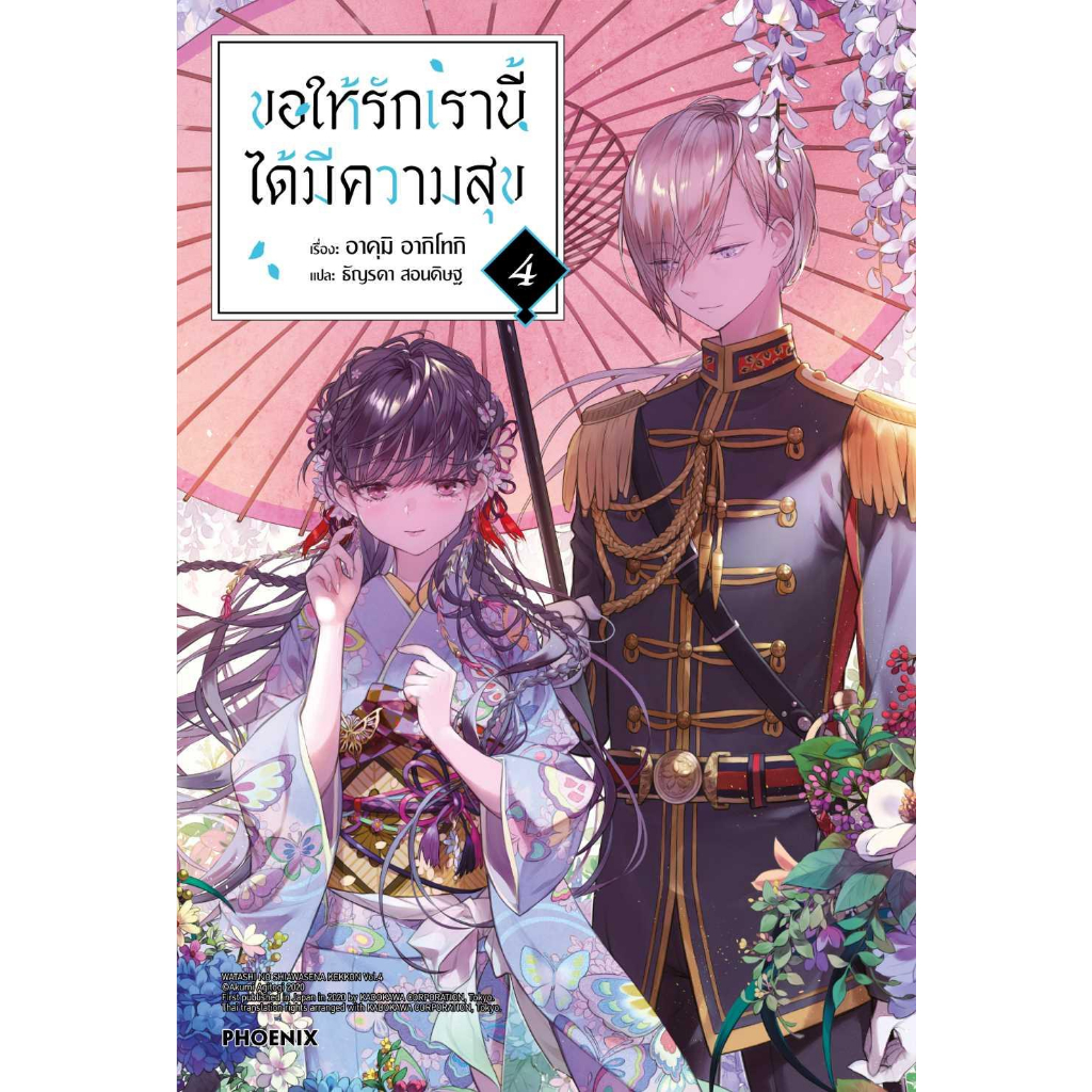 หนังสือ-ขอให้รักเรานี้ได้มีความสุข-4-ln