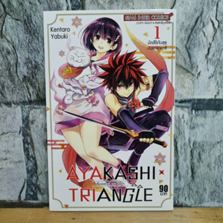 Ayakashi triangle เรื่องอลวน คน ปีศาจ 1 มือสอง