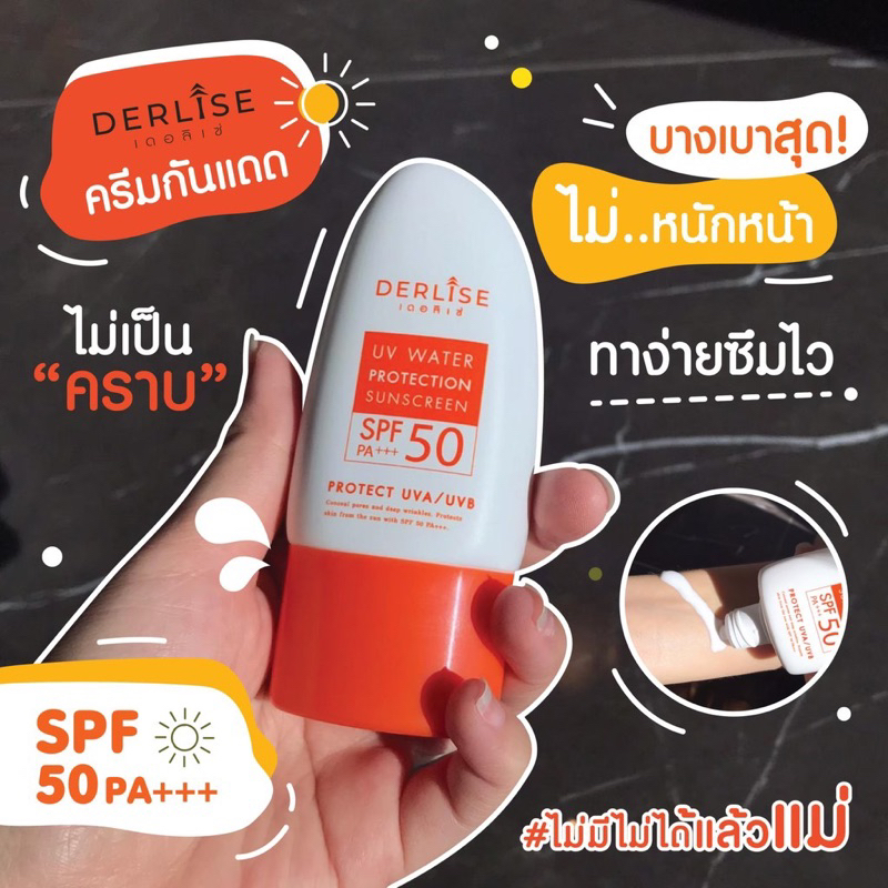 derlise-เดอลิเซ่-เซรั่มกันแดดน้ำ-spf50pa-3-สูตร-50กรัม-derlise-uv-water-sunscreen-ของแท้-พร้อมส่ง