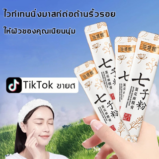 【จัดส่งจากกรุงเทพฯ】✨ คอลลาเจน มาส์กหน้า6g*10ห่อ *ทำความสะอาดรูขุมขน สิวหัวดำ สิว ผิวนุ่มชุ่มชื่น ดูเปล่งปลั่ง