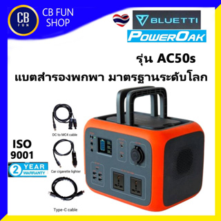 BLUETTI AC50S เพาเวอร์แบงค์ Orange ความจุ 135,000mAh แบตสำรองไฟ ชาร์จเร็ว ชาร์จไว ISO-9001 รับประกัน 2 ปี