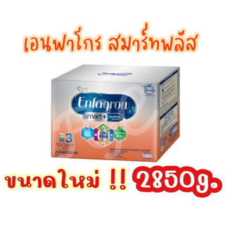 เอนฟาโกร สมาร์ทพลัส สูตร 3 รสจืด นมผง สำหรับ เด็ก 2850 กรัม Enfagrow Smart+ 3 3400g