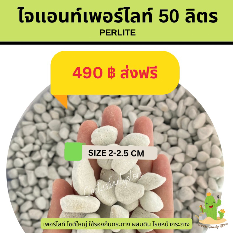 ไจแอนท์เพอร์ไลท์-50ลิตร