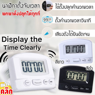 Display the time clearly ทามเมอร์จับเวลา