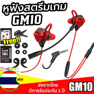 หูฟังเกมมิ่ง GM10 หูฟังเล่นเกมมือถือ หูฟังมีไมค์ ช่องเสียบ 3.5มม Gaming Headphone In-Ear พร้อม หูฟังอินเอียร์