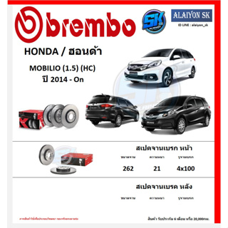 จานเบรค Brembo แบมโบ้ รุ่นHONDA MOBILIO (1.5) (HC) ปี 2014 - On (โปรส่งฟรี) สินค้ารับประกัน6เดือน หรือ 20,000กม.