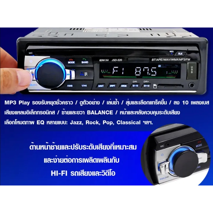 วิทยุรถยนต์บลูทูธ-เครื่องเสียงรถยนต์-เครื่องเล่น-mp3-ติดรถยนต์-วิทยุติดรถยนต์-เครื่องเล่นติดรถยนต์-jsd520-car-radio