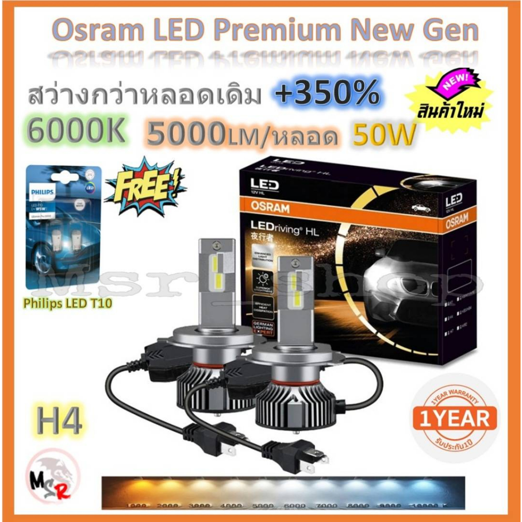 Osram หลอดไฟหน้า รถยนต์ Premium 2.0 New Gen LED+500% 10000lm 50W 6000K ...