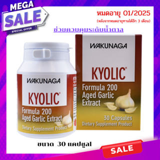 Nutrakal Kyolic Formula garlic 200 นูทราแคล ไคโอลิค กระเทียมบ่มสกัด 600 mg 30 แคปซูล Exp.2025