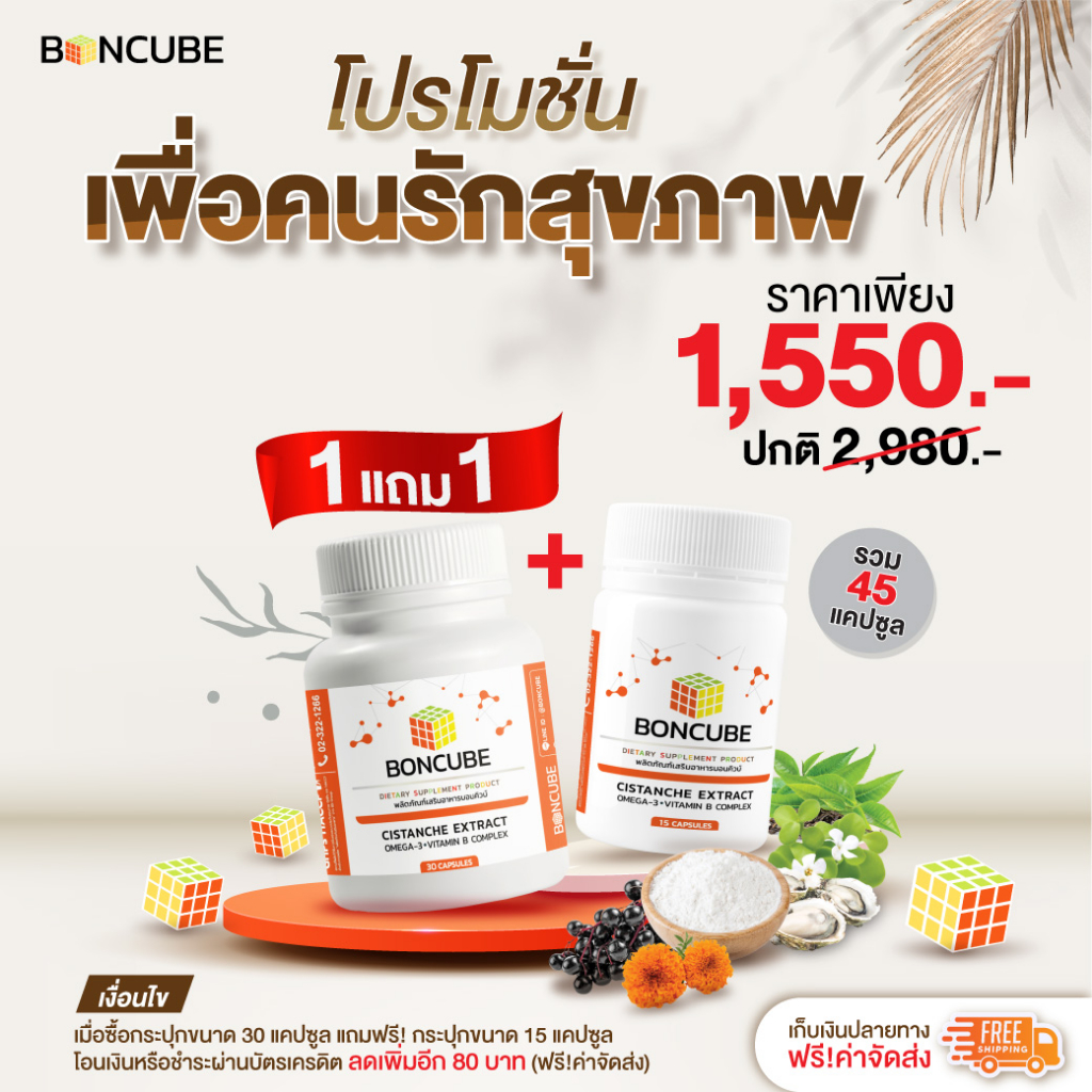 boncube-บอนคิวบ์-บำรุงสมอง