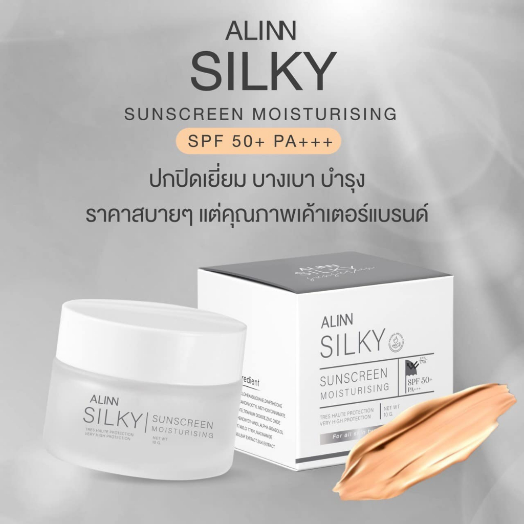 alinn-กันแดดเนื้อใยไหม-ซิลกี่-ปกป้องแสงแดด-spf50pa