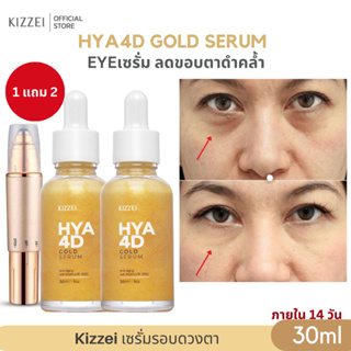 1แถม1 Kizzei เซรั่มทองคำแท้ คอลลาเจนหน้าใส ไฮยาโกลด์ HYA 4D Gold Serum 30ml เซรั่มหน้าเด็ก ผิวขาดน้ำ ลดริ้วรอย ร่องลึก