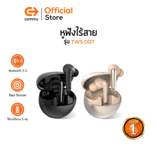 Commy TWS007 หูฟังไร้สาย เบสหนัก หูฟังบลูทูธ Bluetooth