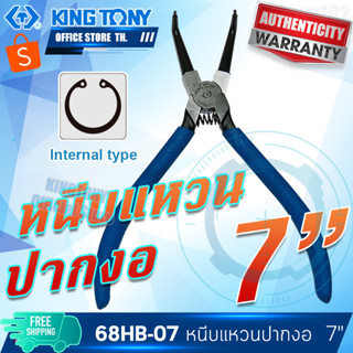 KINGTONY คีมหนีบแหวนปากงอ 7"  รุ่น 68HB-07  คิงโทนี่ ไต้หวันแท้