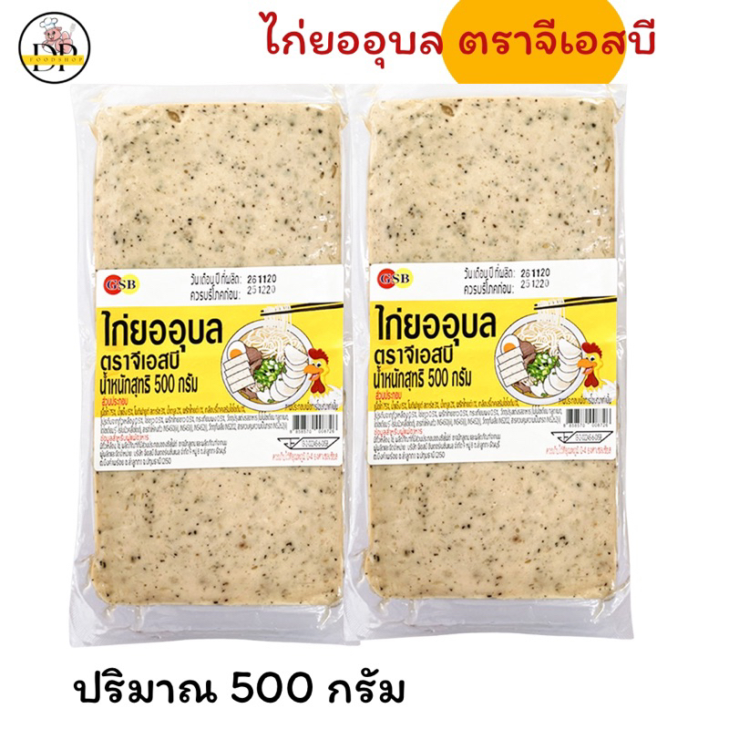 ไก่ยออุบลตราจีเอสบี-500-กรัม