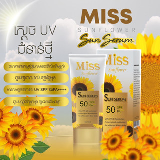 ครีมกันแดกทาหน้าSun serum spf50pa++☀️☀️