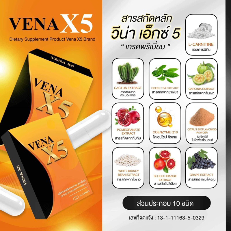 วีน่าx5-ผลิตภัณฑ์อาหารเสริมเร่งเผาผลาญไขมัน-3กล่อง-พร้อมส่ง