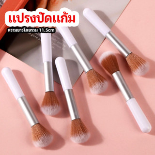 แปรงแต่งหน้าอเนกประสงค์ 4 หัว blush brush