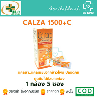 Calza C Powder 1500mg รุ่น กล่องละ 5 ซอง บำรุงกระดูกมีวิตามินซี (1 กล่อง)