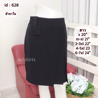 artskirts กระโปรงทำงาน ทรงเอแต่งป้ายหน้าจีบทวิตข้าง รหัส 628