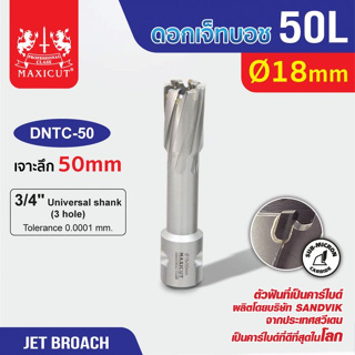 Jet Broach ดอกเจ็ทบอส 18 mm เจาะลึก 50mm.