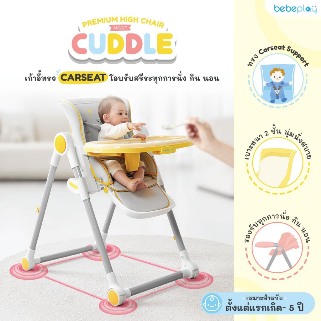 bebeplay-premium-high-chair-รุ่น-cuddle-เก้าอี้ทานข้าวเด็ก-เก้าอี้กินข้าว