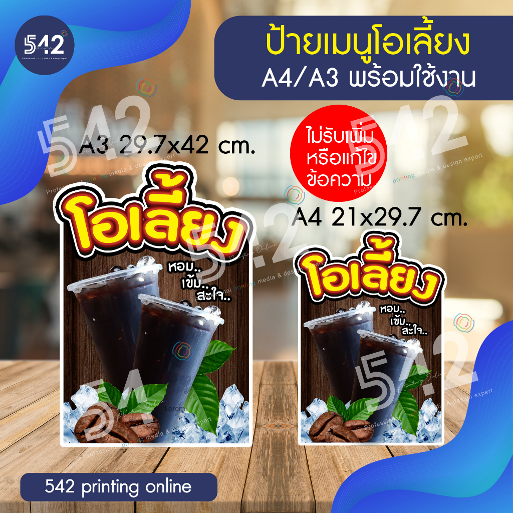 ป้ายเมนูชา-amp-กาแฟ-a4-a3-พร้อมใช้งาน-งานสติกเกอร์ติดฟิวเจอร์บอร์ด-4-มิล-ไม่รับเพิ่มหรือแก้ไขข้อความ