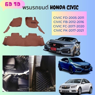 ของแถม2อย่างพรมรถยนต์HONDACivic ในตัวเลือก2005-2011/2012-2016/2017-2020/2021-2025 3 ชิ้น แบบ 6D ราคาถูก วัสดุหนังPU แท้