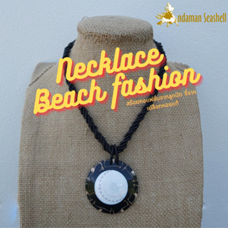 Andaman seashell สร้อยคอเครื่องประดับ Necklace Beach fashion จากลูกปัด จี้จากเปลือกหอยแท้ 3-8