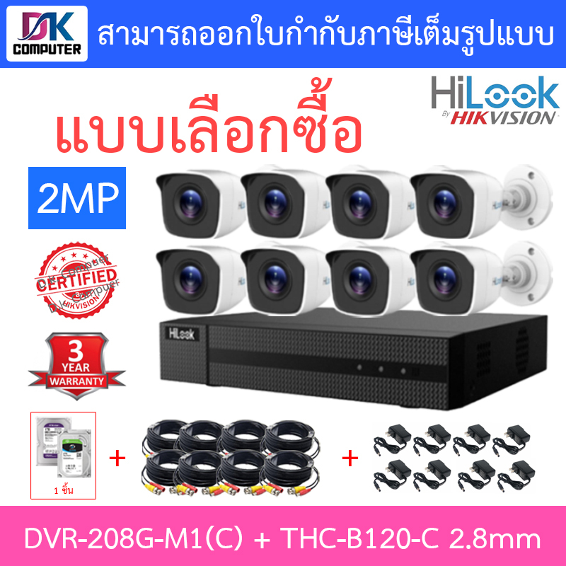 hilook-ชุดกล้องวงจรปิด-dvr-208g-m1-c-thc-b120-c-2-8mm-จำนวน-8-ตัว-adaptor-x-8-cable-x-8