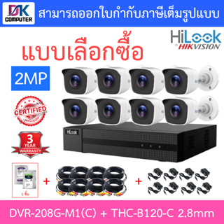 HILOOK ชุดกล้องวงจรปิด DVR-208G-M1(C) + THC-B120-C 2.8mm จำนวน 8 ตัว + ADAPTOR x 8 + CABLE x 8