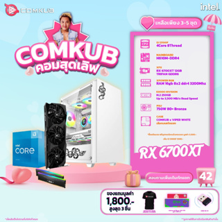 COMKUB คอมประกอบ i3 12100F set 42 รับประกัน 3 ปี