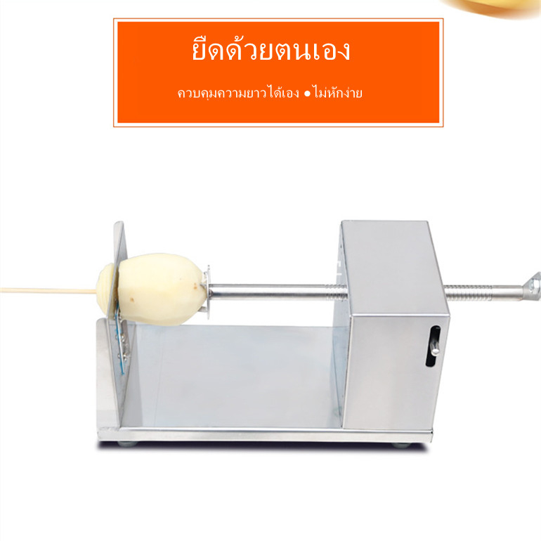 เครื่องทำมันฝรั่งเกลียว-เครื่องหั่นมันฝรั่งเกลียวหมุนสแตนเลส-ปอกมันฝรั่งเกลียว-ที่ทำมันฝรั่ง-ทำมันฝรั่งทอด