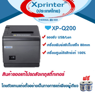 🎉🎉🎉1️⃣1️⃣.1️⃣1️⃣📌 ♥️ Xprinter XP-Q200 XPQ200 Q200 เครื่องพิมพ์สลิป-ใบเสร็จฯ Ocha Silompos Niceloop