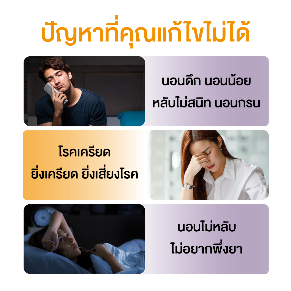 smooth-life-stress-relief-and-sleep-suport-set-เซ็ตสำหรับผ่อนคลายความเครียด-บำรุงสมอง-และหลับสบาย