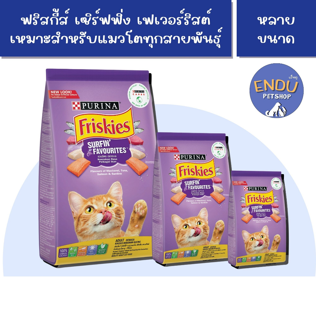 อาหารแมวรสรวมมิตรปลาทะเล-อาหารแมวโต-friskies