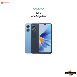 [New] OPPO A17 Ram4/64🇹🇭เครื่องใหม่ศูนย์ไทย สามารถเข้าศูนย์ไทยได้ทุกที่ทั่วประเทศ🇹🇭