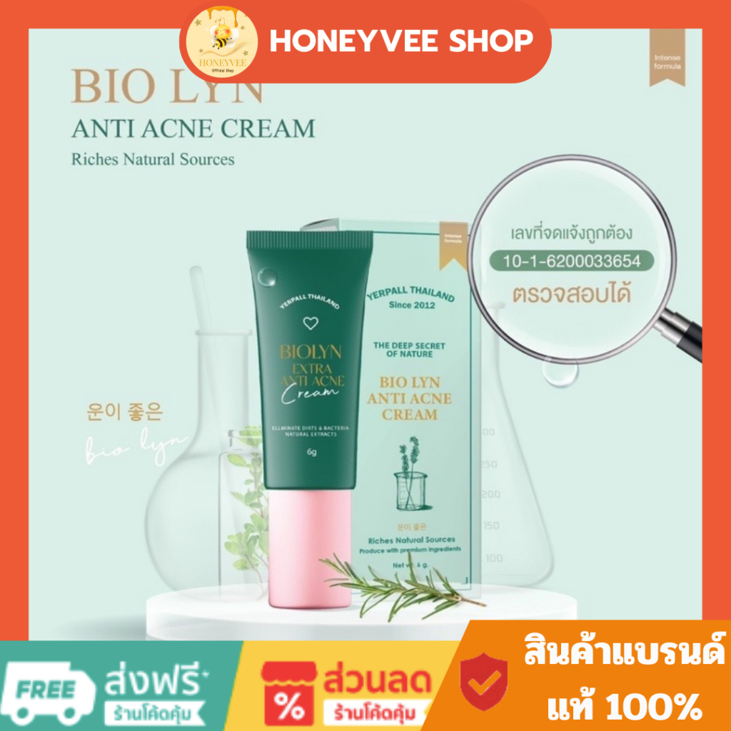 เจลละลายสิว Yerpall Bio lyn Anti Acne Cream เจลสิวไบโอลิน เจลละลายสิวส ...