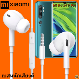 หูฟัง สมอลทอล์ค Xiaomi In-Ear AUX 3.5mm. เสี่ยวมี่ อินเอียร์ เบสแน่นหนัก เสียงดี เล่น-หยุดเพลง-เพิ่ม-ลดเสียง Note10 Pro