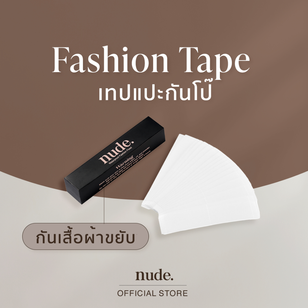 ภาพหน้าปกสินค้าnude. - Fashion Tape เทปแปะกันโป๊ กาวกันเหงื่อ ใช้แปะเสื้อไว้กับผิว 1 กล่องมี 36 ชิ้น จากร้าน nude. บน Shopee